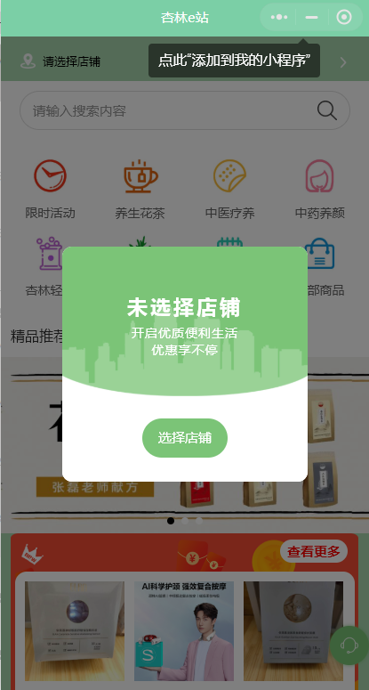 中醫養身社區團購小程序怎么做？