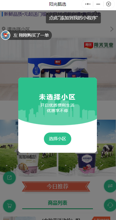 奶制品社區團購微信小程序怎么做？