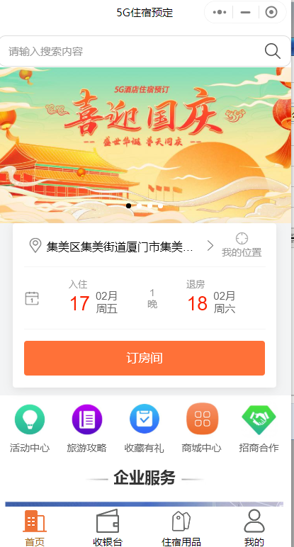 酒店預定商城微信小程序怎么做？